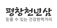 평창천년삼